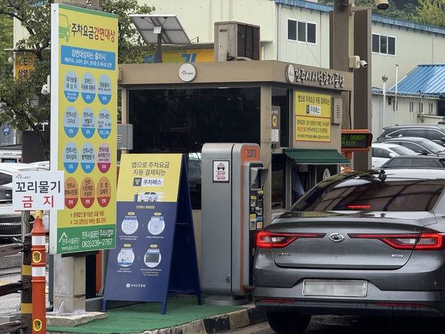 12일 전주한옥마을을 찾은 이용객이 주차 요금을 정산한 후 제1주차장을 빠져 나가고 있다. 박현우 기자