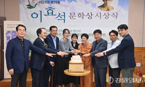 제26회 이효석문학상 시상식이 13일 평창군 봉평면 이효석문학관에서 이효석 선생의 장남인 이우현 이효석문학재단이사, 방민호 이효석문학재단이사장, 김정욱 매일경제신문 기획실장, 박동옥 교보문고단장, 박진오 강원일보사장 등 내빈들과 대상을 수상한 이희주 작가를 비롯한 수상자 등이 참석한 가운데 열렸다. 평창=박승선기자