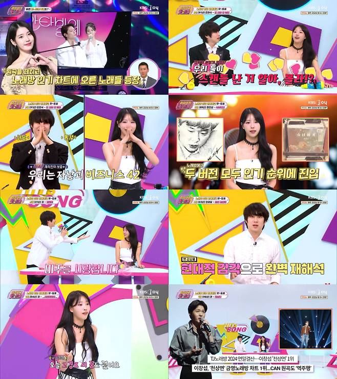 ‘힛트쏭’ 이미주 김희철 거절 (사진: KBS)