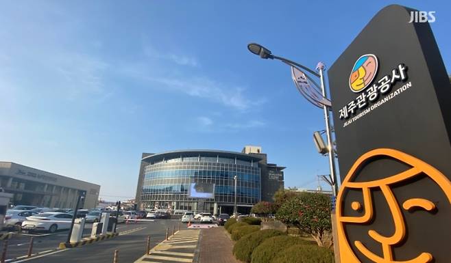 제주관광공사 전경.