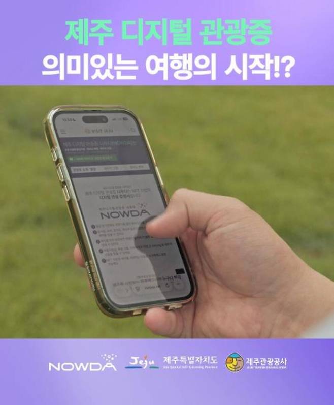 제주관광공사 제공