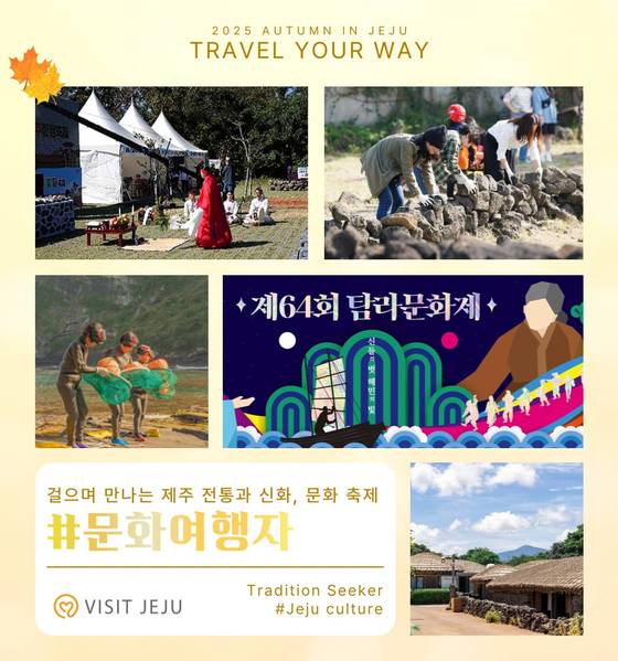 가을 제주를 즐기는 7가지 방법. 사진 제주관광공사