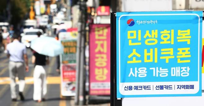 서울 강남구 강남역 인근 한 매장에 민생회복 소비쿠폰 사용 가능 안내문이 붙어 있다. 연합뉴스