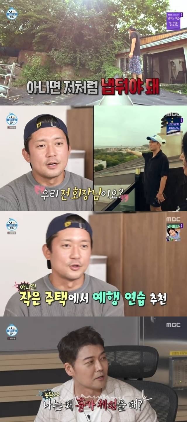 MBC ‘나 혼자 산다’ 캡처