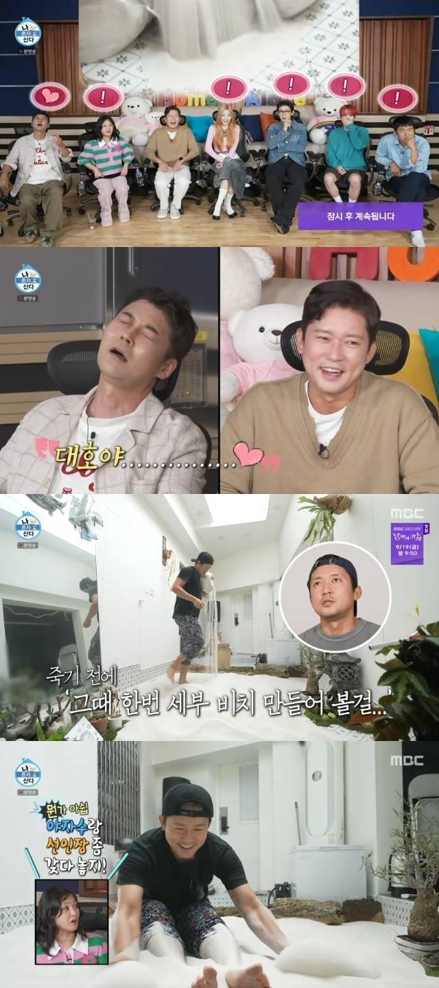 MBC ‘나 혼자 산다’ 캡처