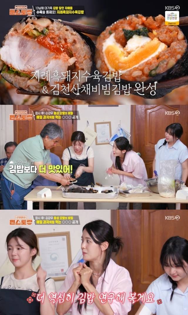 KBS 2TV 예능프로그램 ‘신상출시 편스토랑’ 캡처
