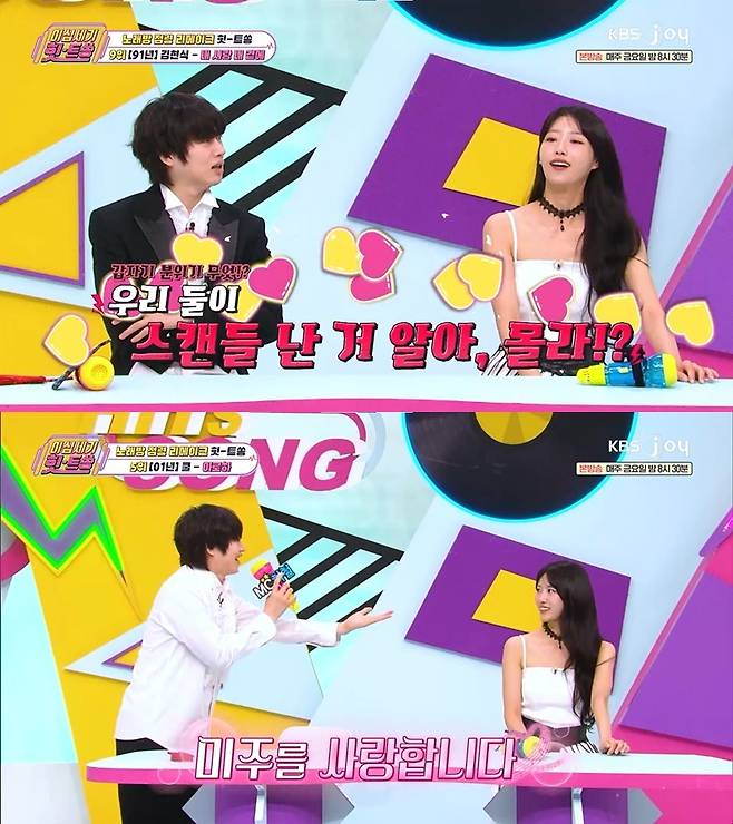 KBS Joy ‘이십세기 힛트쏭’ 캡처