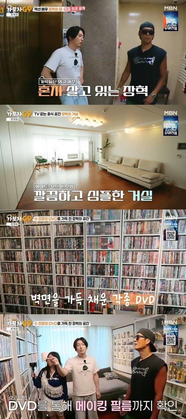 MBN ‘가보자GO(가보자고) 시즌5’