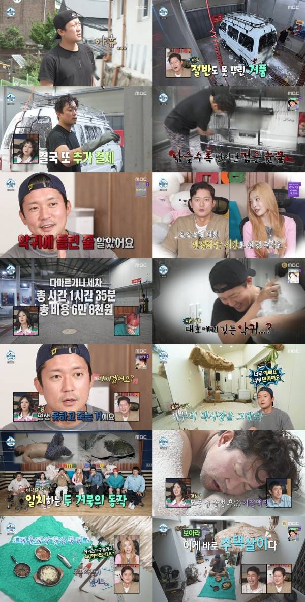 나 혼자 산다 / 사진=MBC 캡처