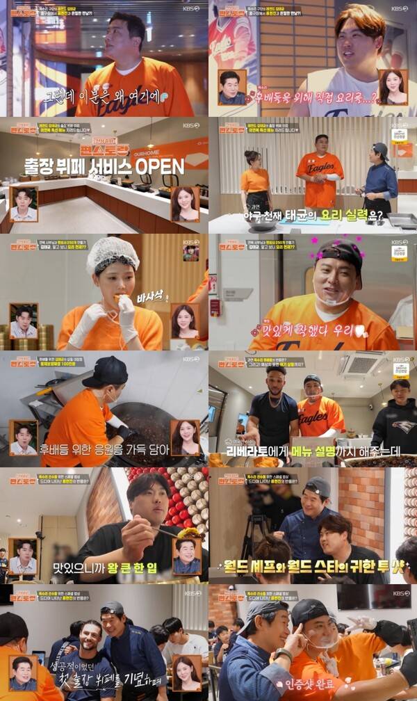 ▲ 12일 방송된 KBS2 ‘신상출시 편스토랑’은 프로야구 한화 이글스 선수들을 위한 출장 뷔페 현장을 공개했다. 방송화면 캡처&nbsp;&nbsp;