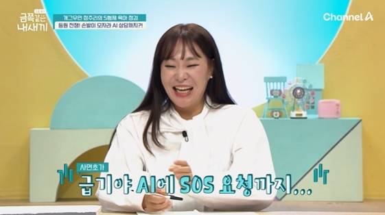 /사진=채널A 예능 프로그램 '요즘 육아-금쪽같은 내새끼' 방송화면