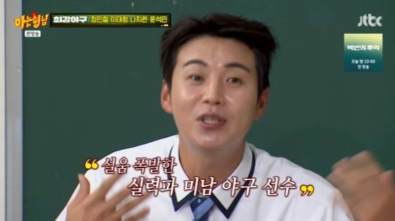 /사진=JTBC 예능 프로그램 '아는 형님'