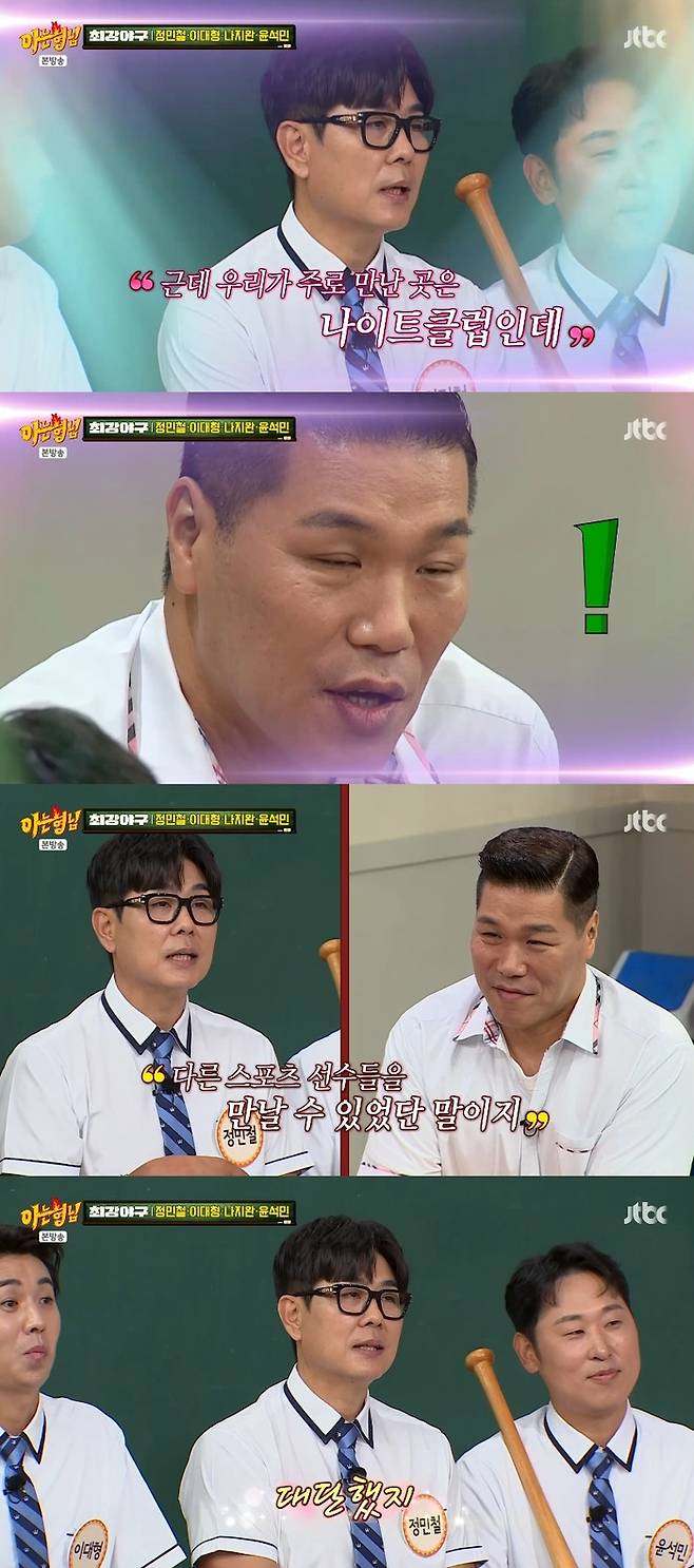 사진 I JTBC ‘아는 형님’