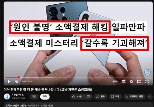 불법 소액결제 차단 [유튜브 캡처. 재판매 및 DB 금지]