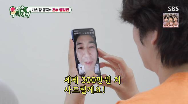 사진=SBS '미운 우리 새끼'