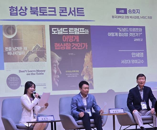 송효지 MBC 차장의 사회로 조남신 한국외대 명예교수가 쓴 책 <돈을 남겨둔채 떠나지 말라>와 안세영 서강대 명예교수가 쓴 책 <도널드 트럼프와 어떻게 협상할 것인가>에 대한 저자들의 북토크 콘서트가 열리고 있다.                                                                  사진  한성일 기자