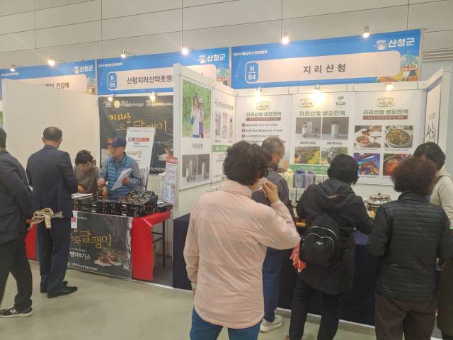 지난해 창원에서 열린 경남특산물박람회에 참가한 산청군./산청군/