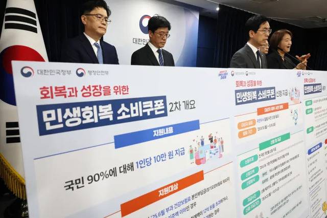 행정안전부가 12일 서울 종로구 정부서울청사에서 민생회복 소비쿠폰 2차 지급 관련 브리핑을 하고 있다. 연합뉴스