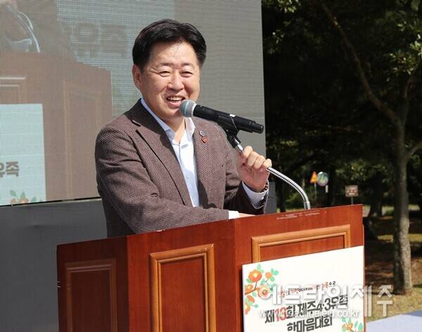14일 개최된 '제13회 4·3유족 한마음대회' (사진=제주도)
