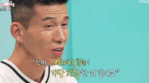 ⓒMBC '전지적 참견 시점'