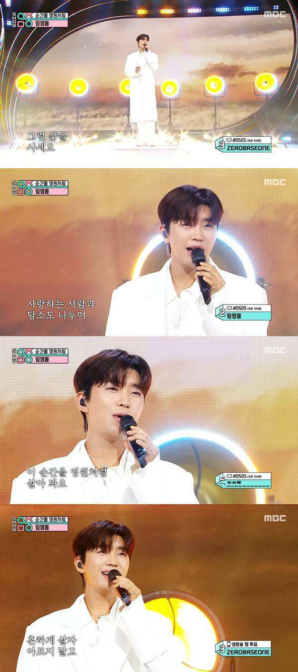 ⓒMBC '쇼! 음악중심' 캡처