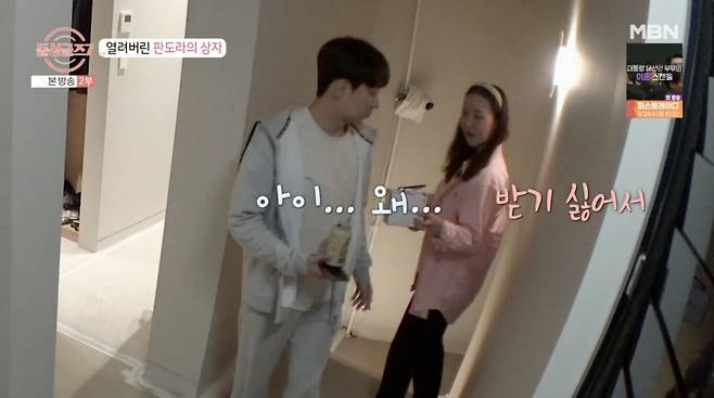 ⓒMBN '돌싱글즈7'