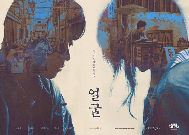11일 스크린에 걸린 '얼굴'은 앞을 못 보지만 전각 분야의 장인으로 거듭난 임영규와 살아가던 아들 임동환이 40년간 묻혀 있던 어머니의 죽음에 대한 미스터리를 파헤치는 이야기를 그린 작품이다. /플러스엠 엔터테인먼트