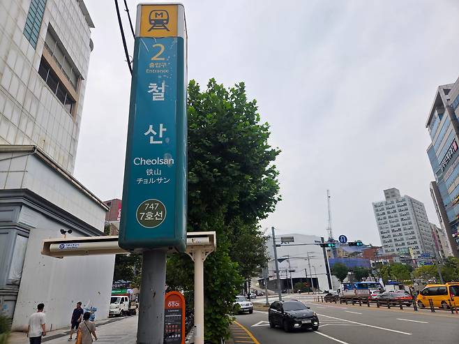 8일 오후 경기 광명시 철산동 철산역 2번출구 뒤편으로 '철산역 자이' 견본주택이 보이는 모습. /방재혁 기자