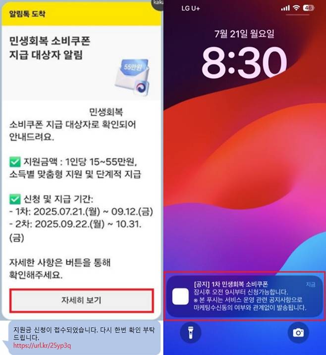 민생회복 소비쿠폰 관련 스미싱 유형 예시. /행정안전부 제공