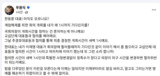 우원식 국회의장 14일 페이스북 캡처