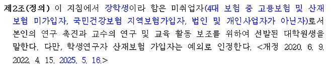 조단비씨가 입학하는 대학원의 등록금 지침. 국립창원대학교 홈페이지 캡처&nbsp;&nbsp;