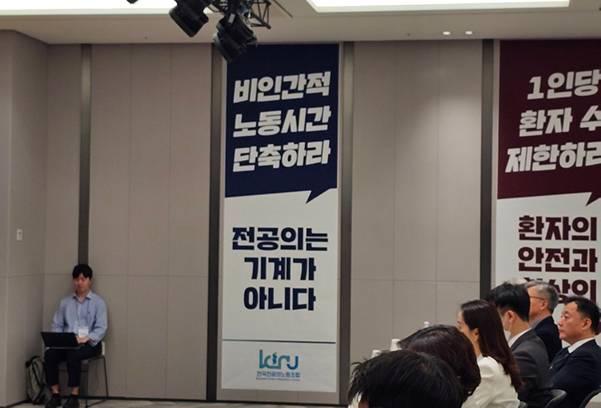 전공의노동조합이 출범식 현장에 부착한 구호. 이찬종 기자