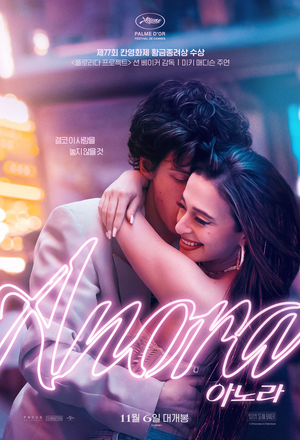 영화 ‘아노라’ 포스터 [유니버설 픽쳐스]
