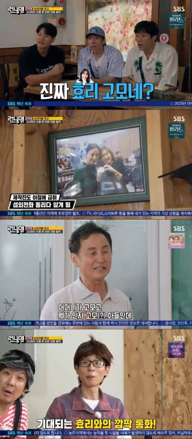 SBS '런닝맨'/SBS '런닝맨' 방송 캡처