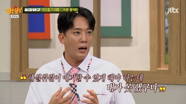 JTBC ‘아는 형님’ 캡처