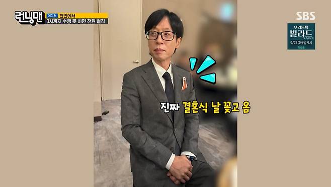 SBS ‘런닝맨’ 캡처