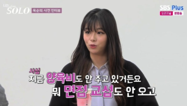 ‘나는 솔로’ 28기 돌싱특집. 사진=SBS플러스, ENA 제공