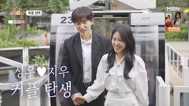 MBN ‘돌싱글즈7’ 화면 캡처