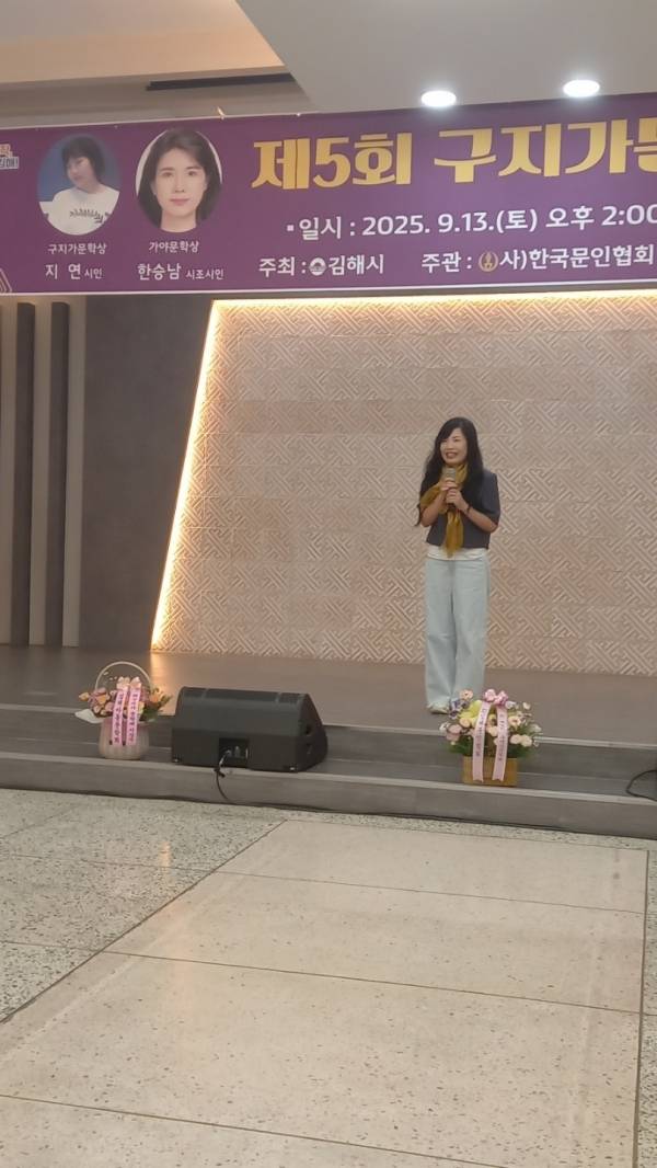 지연 시인은 '제5회 구지가 문학제 시상식'에서 수상 소감을 전하고 있다. (인터뷰에서 "인간의 노래이자 신에게 바치는 인간의 간곡한 기도가 시죠" 라고 했다.)