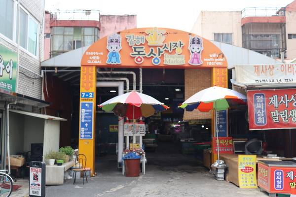 김해시 동상동 외국인거리와 인접한 곳에 있는 동상시장. 외국인거리 손님이 이곳으로 유입되기도 한다. /조재영 기자