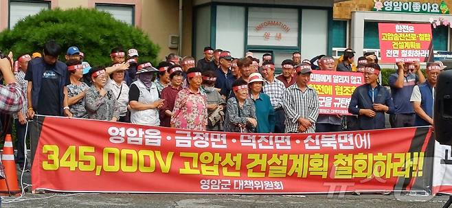 지난 10일 전남 영암군청 앞에서 열린 '신해남∼신장성 345㎸(킬로볼트) 송전선로 건설사업' 반대집회.(주민대책위 제공, 재배포 및 DB 금지)/뉴스1