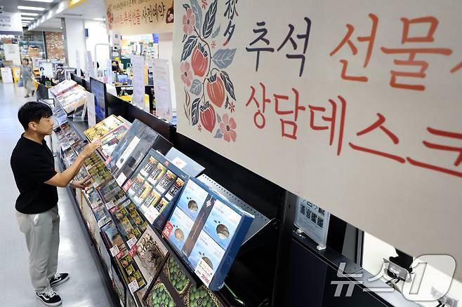 28일 서울 시내 대형마트 추석 선물세트 사전예약 코너에 다양한 상품이 진열되어 있다. 2025.8.28/뉴스1 ⓒ News1 박정호 기자