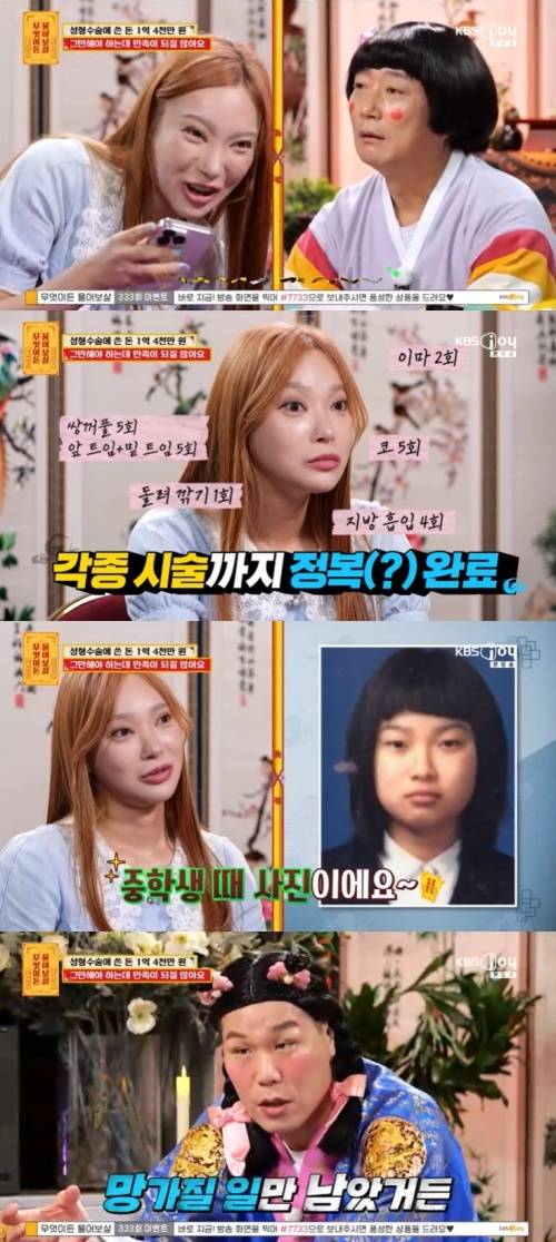 KBS Joy '무엇이든 물어보살' 캡처