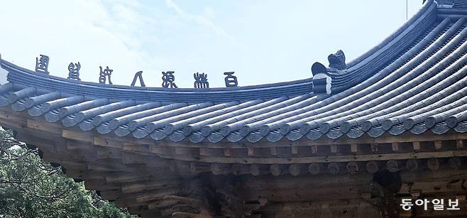 경흥각 왼쪽 지붕 위 한자 형태의 7개 잡상. SK의 기업철학을 시각화했다. 김선미 기자 kimsunmi@donga.com