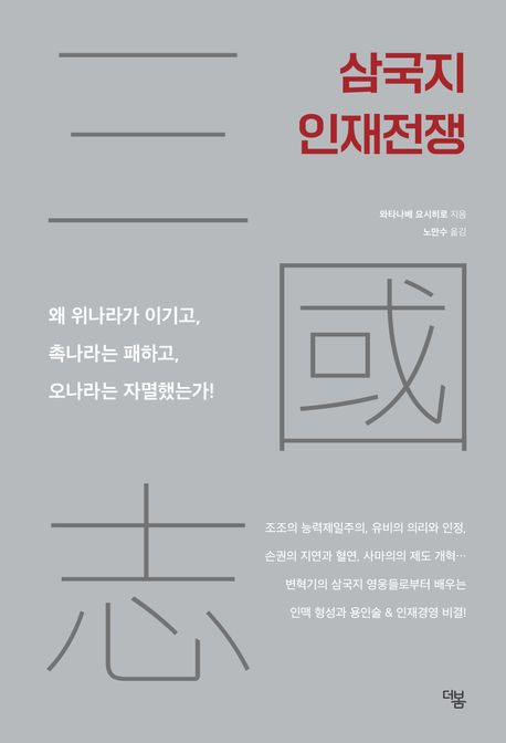 삼국지 인재전쟁.