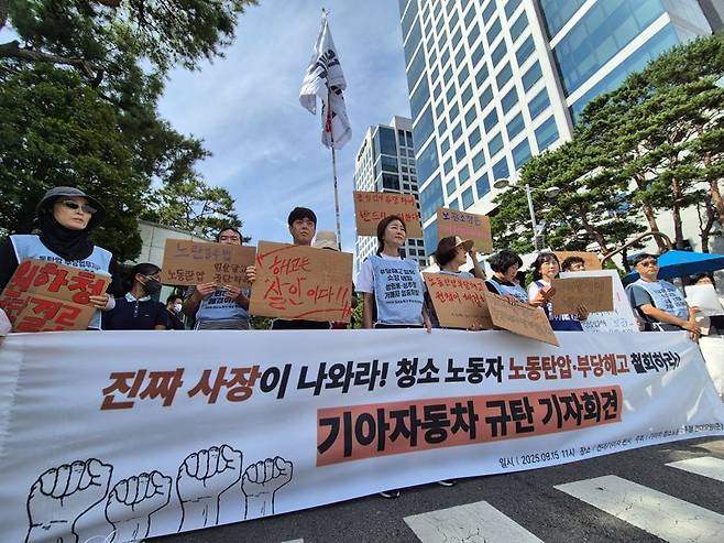 15일 서울 서초구 현대차·기아 본사 앞에서 기아차 화성공장 청소노동자 투쟁 연대모임과 해고·정직 노동자들이 '기아차 부당해고 규탄 기자회견'을 열었다. 사진=김예지 기자