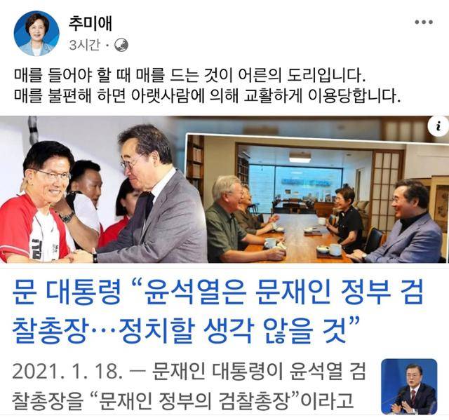 추미애 더불어민주당 의원이 15일 올린 페이스북 게시물. 이낙연 새미래민주당 상임고문이 6·3 대선에서 김문수 국민의힘 후보를 지지하는 모습(위 왼쪽 사진), 그런 이 상임고문을 13일 환대한 문재인 전 대통령의 모습(위 오른쪽), 2021년 문 전 대통령이 '윤석열 검찰총장'에 대한 믿음을 표현했던 내용을 담은 언론 보도 등을 담고 있다. 페이스북 캡처