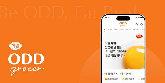하림그룹이 신선 직배송 식품 플랫폼 '오드그로서'를 론칭했다. [사진=하림그룹]