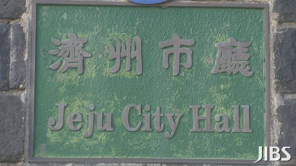 제주시청