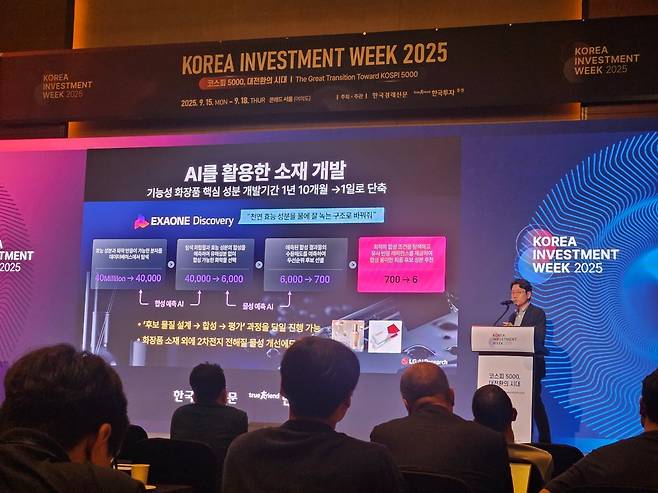 임우형 LG AI연구원장이 15일 열린 '코리아 인베스트먼트 위크(KIW) 2025'에 참석해 발표하고 있다. / 사진=선한결 기자